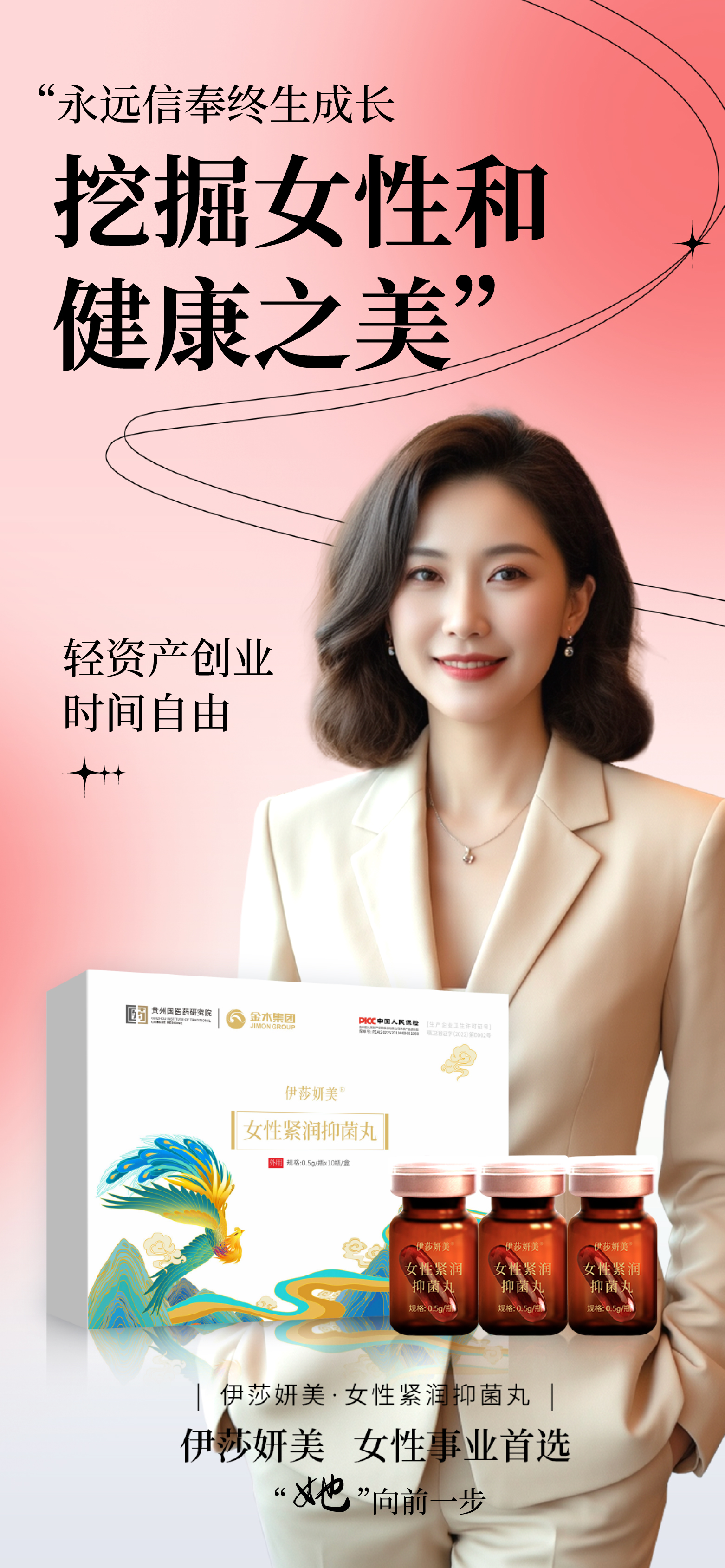 伊莎妍美，女性事业首选。轻资产创业，跑赢同龄人